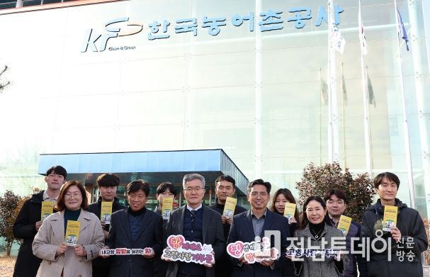 한국농어촌공사 함평지사 직원들과 군 관계자들이 기념촬영을 하고 있다