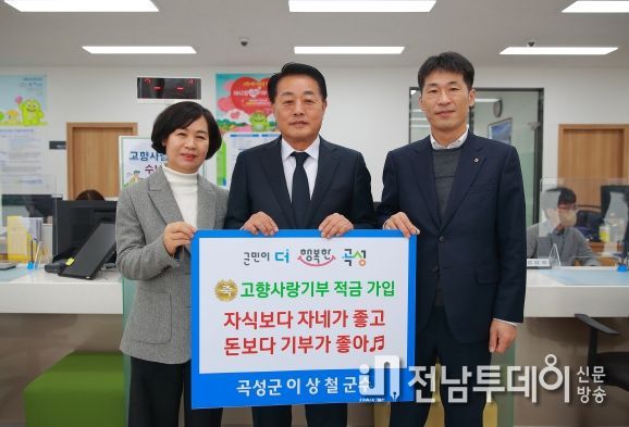 이상철 곡성군수 내외, 고향사랑기부로 지역 상생 차곡차곡