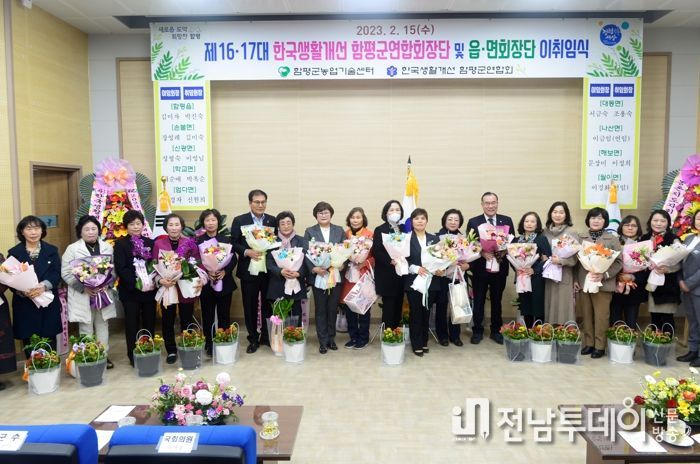 15일 농업기술센터에서 열린 한국생활개선 함평군연합회 제16-17대 회장단 이‧취임식