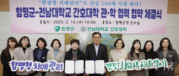 15일 함평군청 군수실에서 열린 협약식 모습