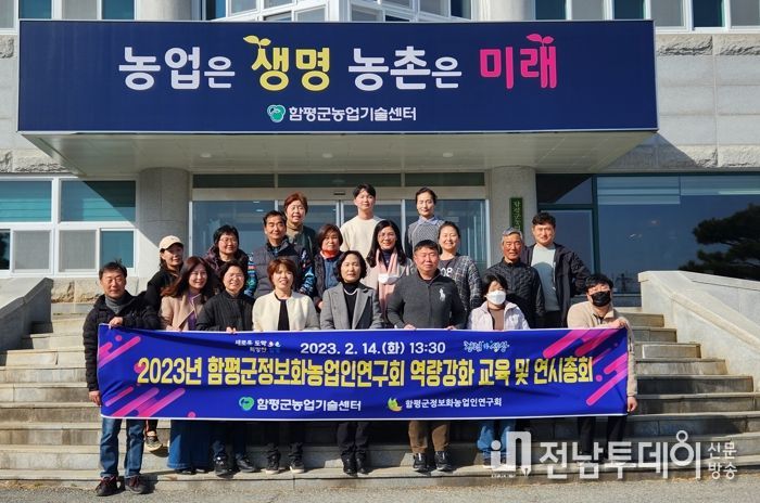 함평군 정보화농업인연구회 회원들이 연시총회 후 기념촬영을 하고 있다