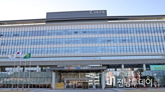 고흥군청