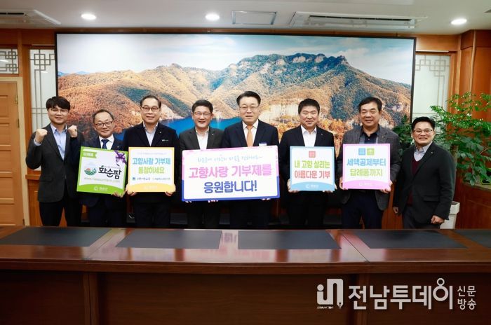 고향사랑 기부금 기탁식 : 왼쪽부터 황창주 NH농협은행 순천여신관리단장, 임덕수 NH농협은행 광주검사국장, 김종명 NH농협은행 화순군지부장, 고성신 NH농협은행 광주본부장, 구복규 화순군수, 정재헌 NH농협은행 전남본부장, 김정수 동복농협 조합장, 오인성 NH농협은행 전남본부현장지원단장