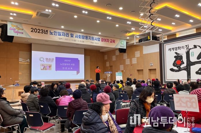 화순군청 대회의실에서 안전교육을 진행하고 있는 강사와 사업 참여자들의 모습.