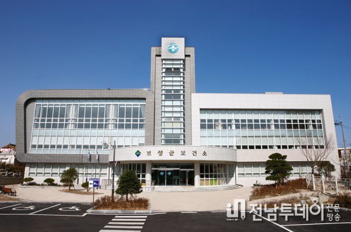 보성군보건소