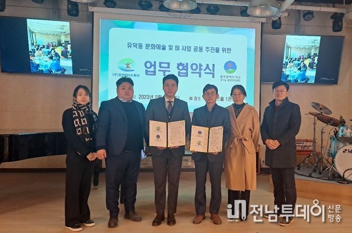 서구 유덕동, 문화예술활동 및 BI 사업 공동 추진 MOU 체결