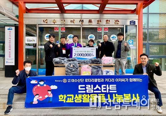 여수시드림스타트는 지난 14일 드림스타트에서 사례관리하고 있는 취약계층 아동 20명에게 후원물품을 전달했다.