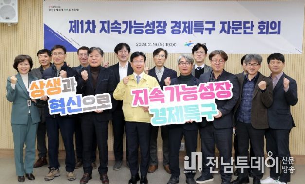 광산구 지속가능성장 경제특구 자문단 제1차 회의