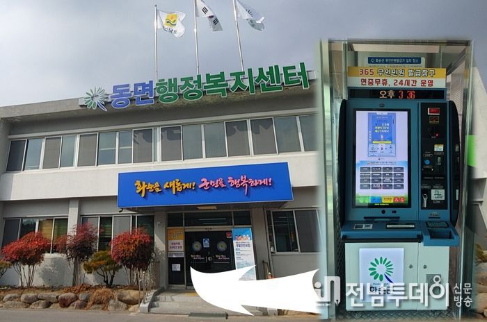 설치된 무인민원발급기 모습과 설치 위치인 행정복지센터 출입구 사진.