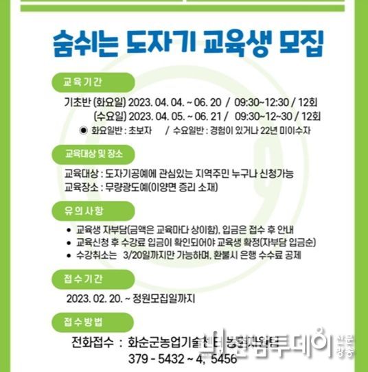 숨쉬는 도자기 교육생 모집 리플릿