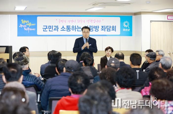 화순군은 매월 2번 군수가 직접 주민들을 찾아가 소통하는 사랑방좌담회 진행하고 있다