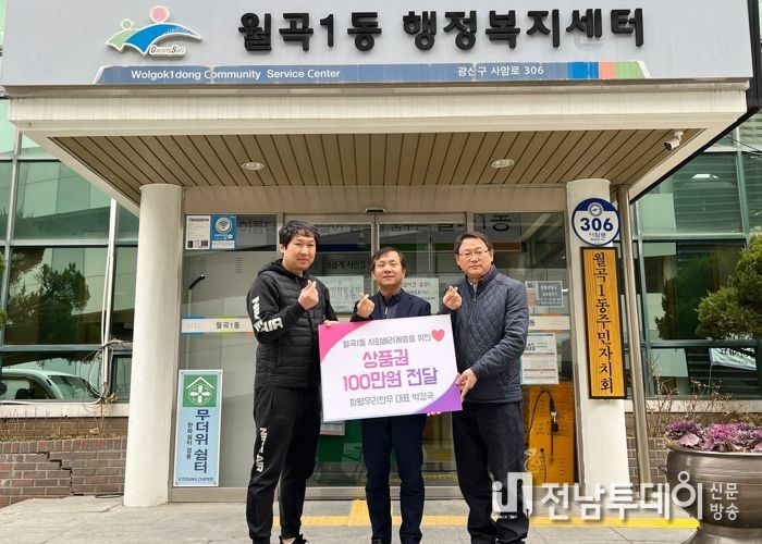 ㈜함평우리한우, 월곡1동 사회배려계층 후원