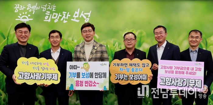 보성군, 재경농협 보성향우회의 뜨거운 사랑