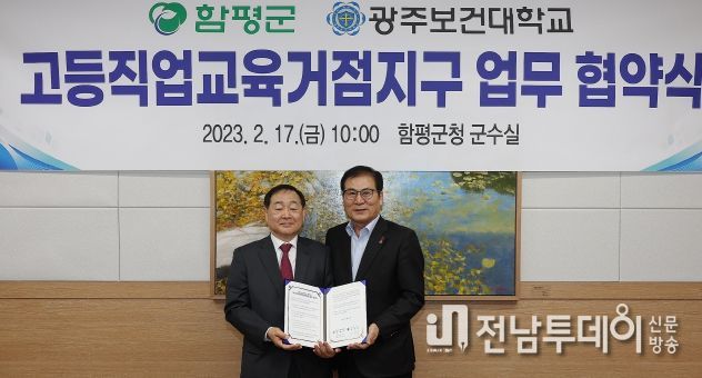 17일 군수실에서 열린 함평군-광주보건대 협약식 모습