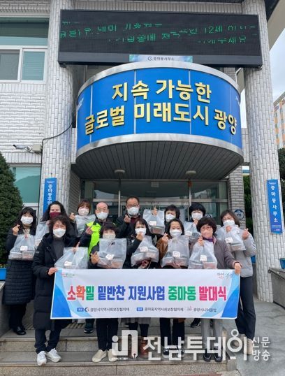 광양시 중마동, ‘소확밀’ 밑반찬 지원사업 발대식