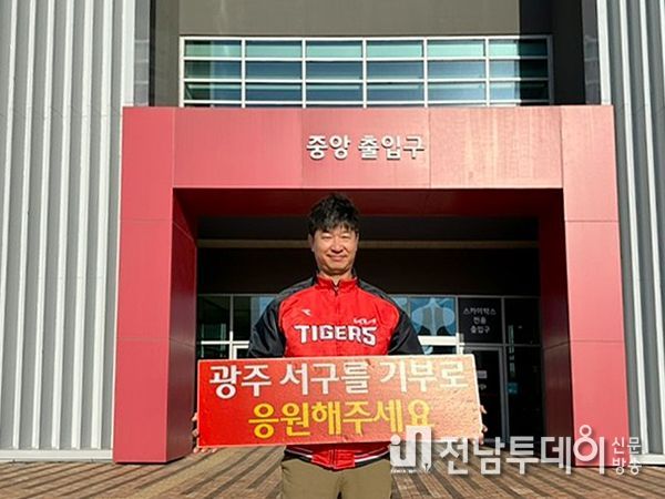 기아 타이거즈 김종국 감독 “광주광역시 서구 고향사랑기부제 응원”
