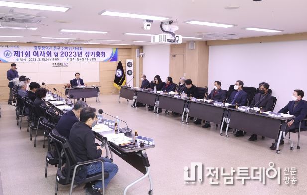 제1회 광주 동구장애인체육회 이사회&정기총회