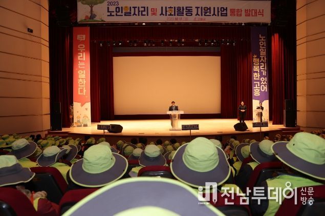 2023년 노인일자리사업 발대식