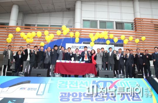 경전선 KTX-이음 광양역 정차 서명운동 5만 명 목표, 7만 명 달성