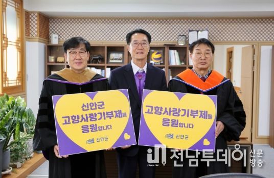 이호균 목포과학대학교 총장, 신안군 고향사랑기부 500만원 동참