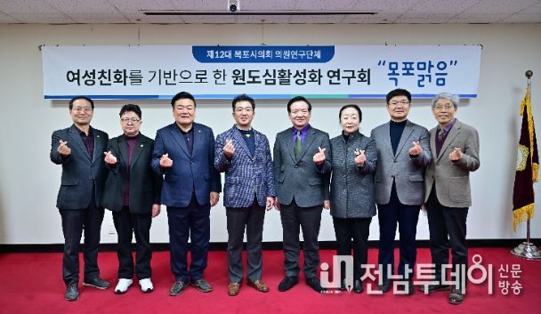 목포시의회 의원연구단체 “목포맑음” 간담회