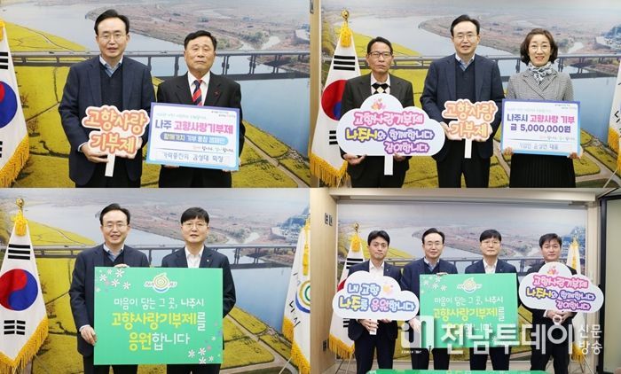 나주시 고향사랑기부제에 동참한 김성대(왼쪽 위), 윤성연(오른쪽 위), 박내춘(아래) 씨.