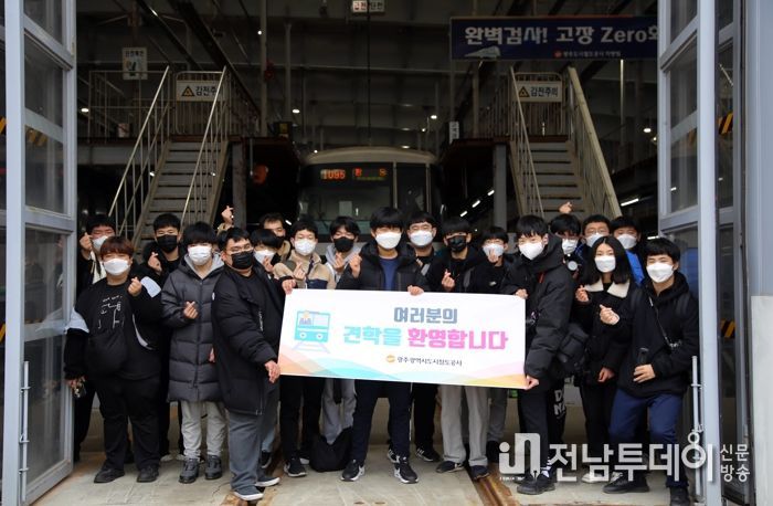 광주도시철도, 청소년 철도동호회 초청 견학