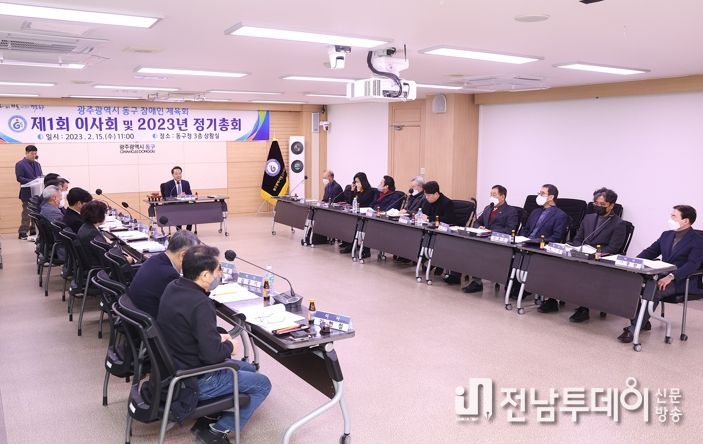 광주광역시 동구, 제1회 동구장애인체육회 이사회&정기총회