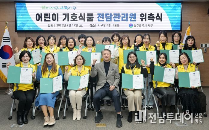 어린이 기호식품 전담관리원 위촉식