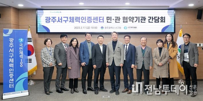 체력인증센터 민관 협약기관 간담회
