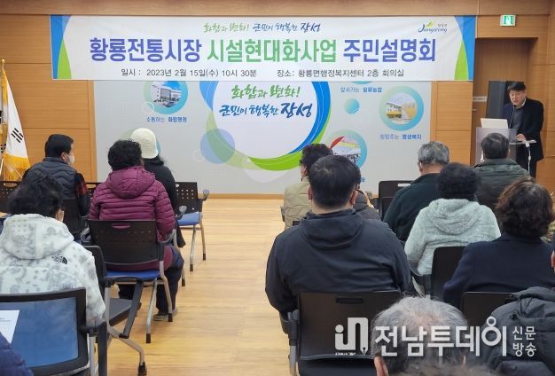 장성군, 황룡전통시장 시설현대화사업 ‘주민과 함께’