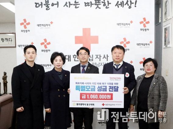 광주동구의회 튀르키예·시리아 지진피해 성금 전달