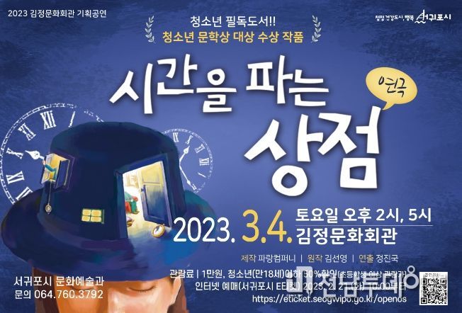시간을 파는 상점