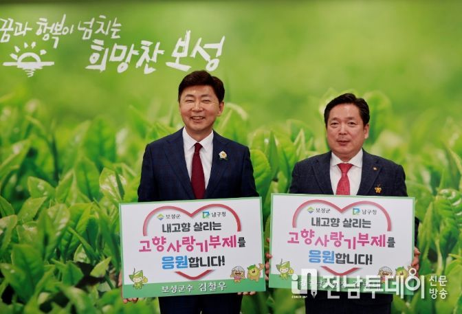 김철우 보성군수와 김병내 광주남구청장