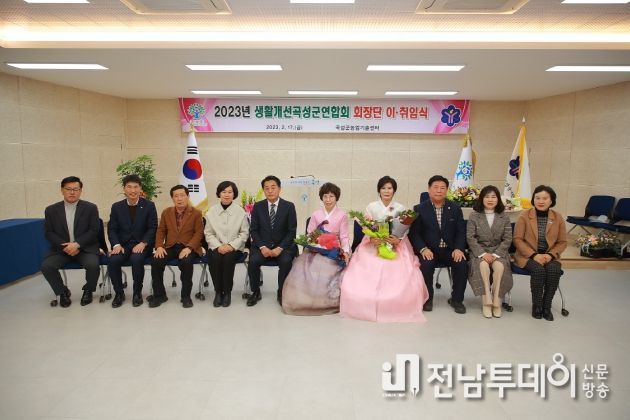 곡성군, 생활개선회 회장단 이취임식 개최