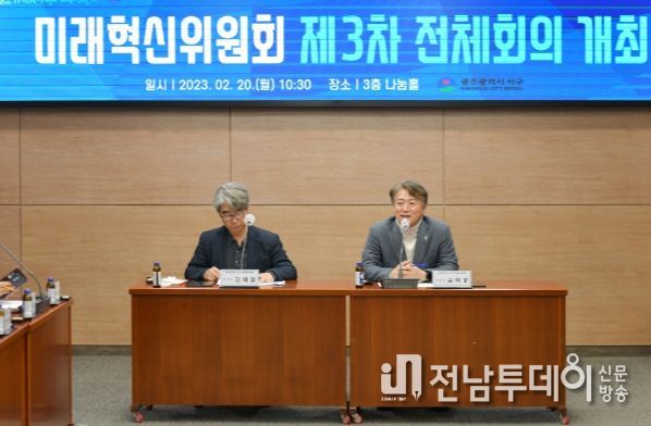 미래혁신위원회