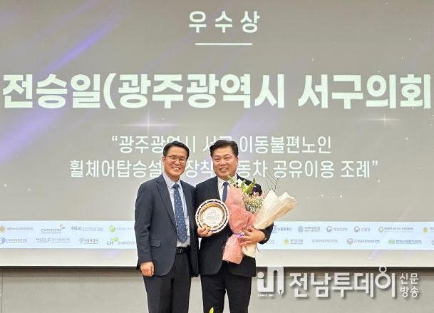 서구의회 전승일 의원(오른쪽)이 지난 17일 전국우수조례평가 수상 후 기념촬영을 하고 있다. (사진=전승일 의원 제공)