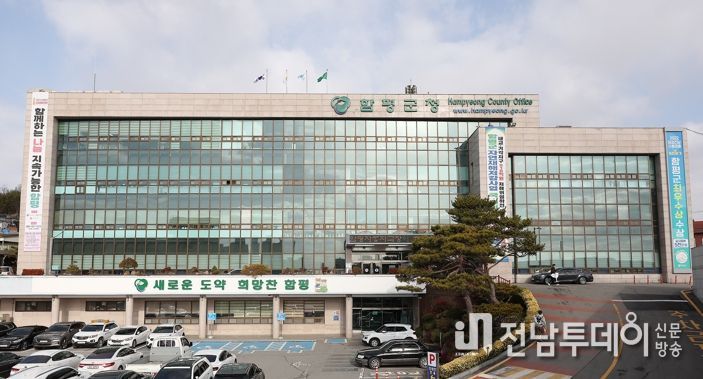 함평군청