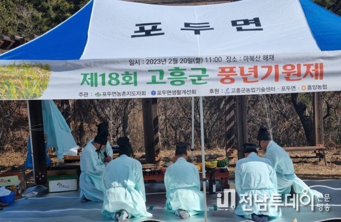 2023년 풍년기원제