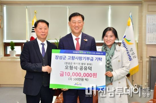 장성군 출향 기업인 부부, 고향사랑기부제 참여