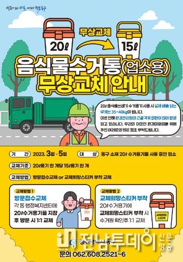 20ℓ 음식물쓰레기 전용 수거 용기 무상 교체