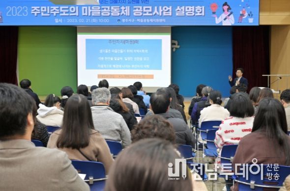 마을공동체 공모사업 설명회