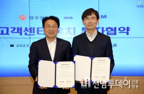 광주광역시-㈜메타엠 고객센터 유치 투자협약