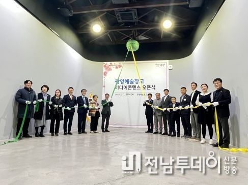 광양시, 광양예술창고 인터랙티브 미디어콘텐츠 오픈식 개최
