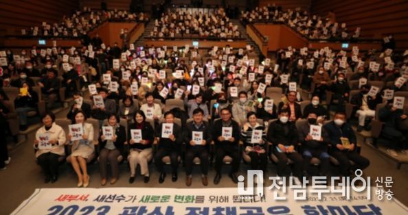 광산구가 21일 광산문화예술회관에서 정책 공유 한마당을 개최했다.