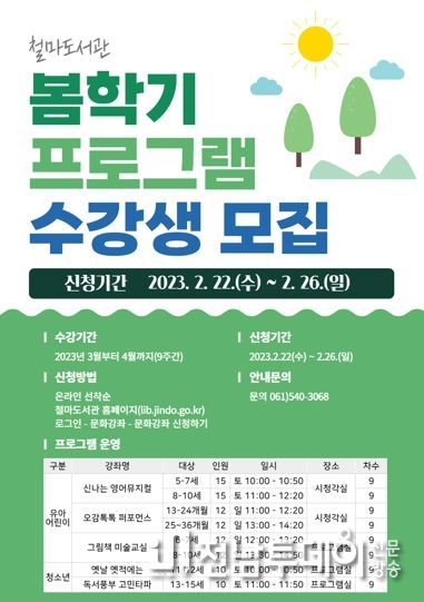 진도군 철마도서관, 봄학기 독서문화프로그램 운영