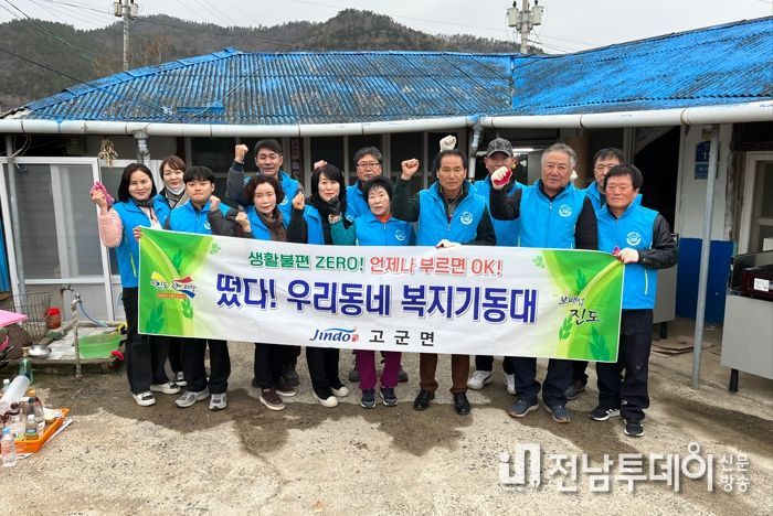 진도군 고군면 ‘우리동네 복지 기동대’ 봉사활동 훈훈