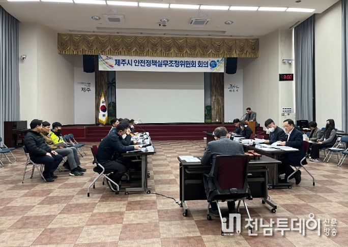 안전정책실무조정위원회 회의
