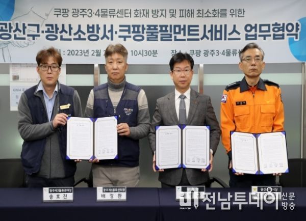 광산구 물류창고 화재방지 업무협약 체결