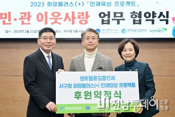 광주 서구, 희망플러스(+) 인재육성 프로젝트 MOU 체결